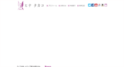 Desktop Screenshot of hinatakako.com